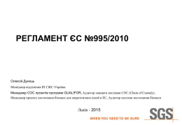 EUTR 995 / 2010 European Timber Regulation