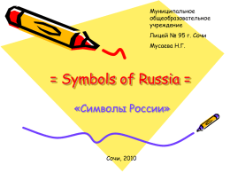 Symbols of Russia
