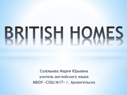 BRITISH HOMES