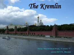 Kremlin - страница art.ioso.ru