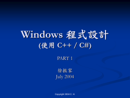 Windows 程式設計