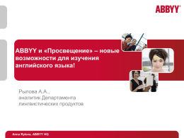 ABBYY Linguistic Products