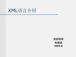 XML 入门 - WebHome < Main < HEPG