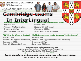 PET (Preliminary English Test) Экзамен РЕТ занимает вт