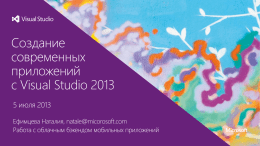 Visual Studio 2012 Launch