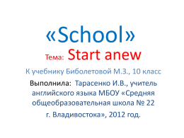 School - moemesto.ru
