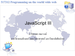Programming on WWW