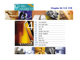 Chapter 03 C 언어 개요 - Prof. Jung's Homepage