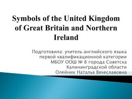 Symbols of the United Kingdom