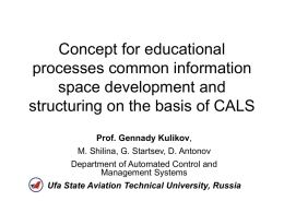 Concept for educational processes common information space