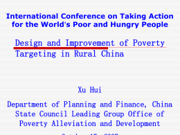 中国：农村贫困瞄准策略与完善建议