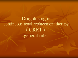 Drug dosing in continuous renal replacement therapy （CRRT
