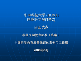 Pilot accreditation of the Tongji Medical College (TMC