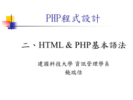 PHP程式設計