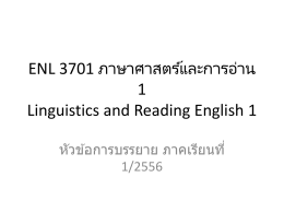 ENL 3701 ภาษาศาสตร์และการอ่าน 1 Li