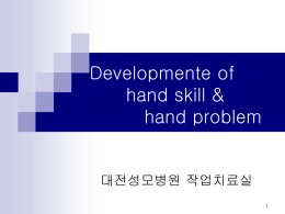 Developmente of hand skill