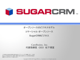SugarCRM 4.0ご紹介