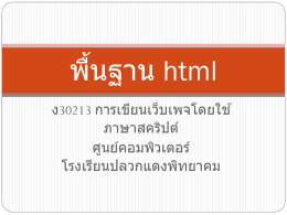 พื้นฐาน html
