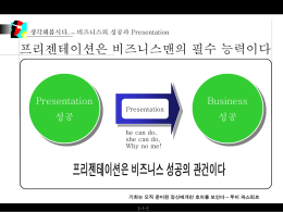 PowerPoint 프레젠테이션