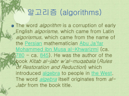 알고리즘 (algorithms)