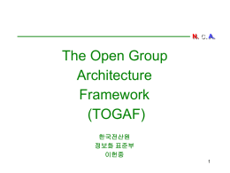 TOGAF - 한국경영정보학회