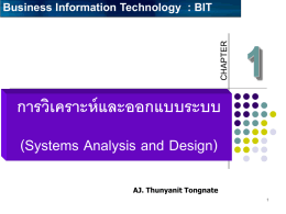 Ch 13: Systems Analysis and Design
