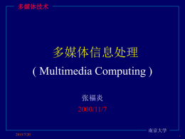 多媒体信息处理 ( Multimedia Computing ) 2000/11/7