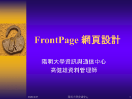 FrontPage 網頁設計