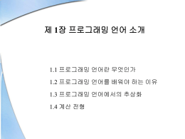 제 4 장 자바 소개
