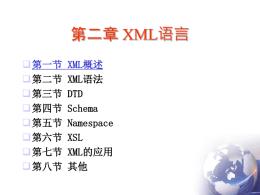 第三节 XML语言0035