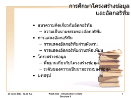 งานนำเสนอ PowerPoint - Dr. Skul Kamnuanchai