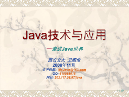 Java技术与应用