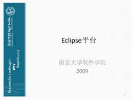 Eclipse平台培训