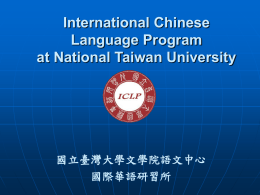 International Chinese Language Program at National Taiwan