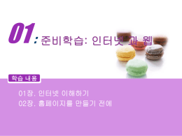 인터넷이란?(3) - Prof. Byoungcheon Lee's Homepage