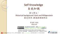 Self Knowledge 自我知識