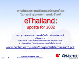 Thailand ICT Master Plan (2001