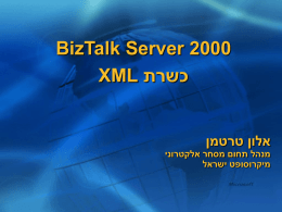 BizTalk Server 2000