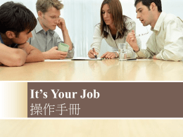 It’s Your Job 操作手冊