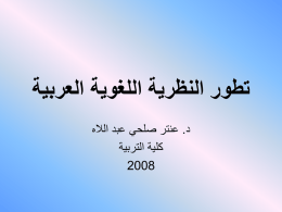 تطور النظرية اللغوية العربية