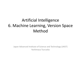 人工知能特論 6．機械学習概論とバージョン空間法