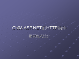 ASP.NET網頁設計範例教本