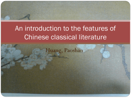 An introduction to the features of Chinese classical
