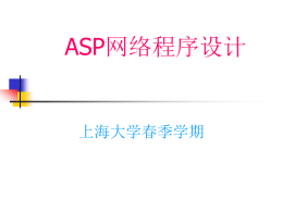 ASP网络程序设计