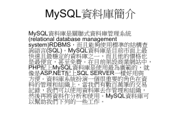 MySQL資料庫教學 - Java2物件導向