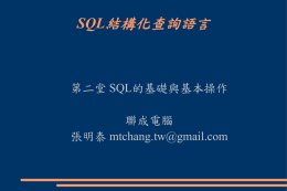 SQL結構化查詢語言 - jangmt.com