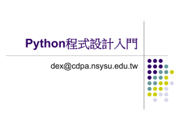 Python程式設計入門