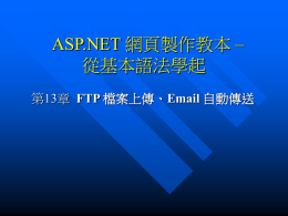 ASP.NET 網頁製作教本 -- 從基本語法學起 第13章 FTP 檔案上