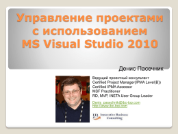 PM with VS 2010