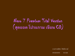 Nero 7 Premium Trial Version (สุดยอด โปรแกรม เ